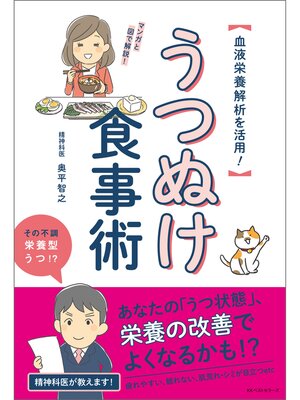 cover image of うつぬけ食事術